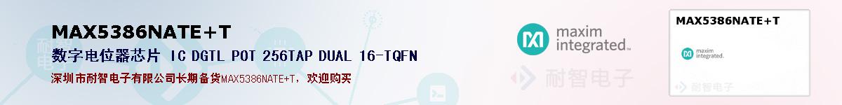 MAX5386NATE+T�ı��ۺͼ�������