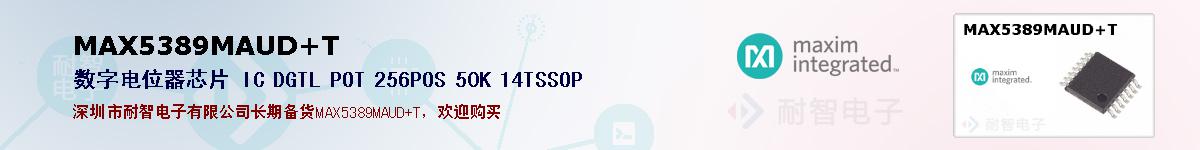 MAX5389MAUD+T�ı��ۺͼ�������