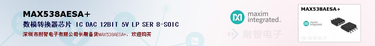 MAX538AESA+�ı��ۺͼ�������
