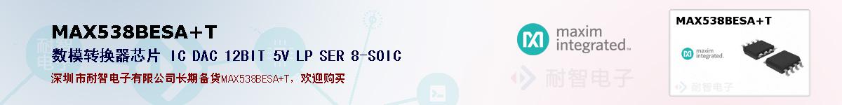 MAX538BESA+T�ı��ۺͼ�������