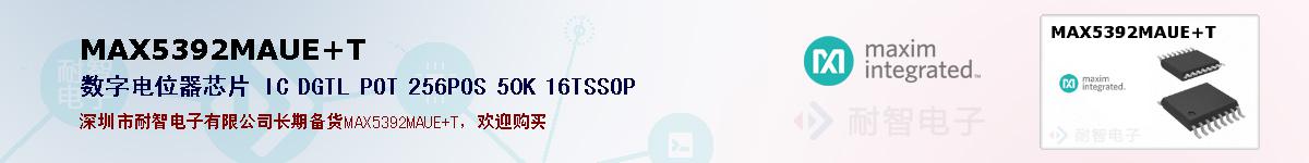 MAX5392MAUE+T�ı��ۺͼ�������