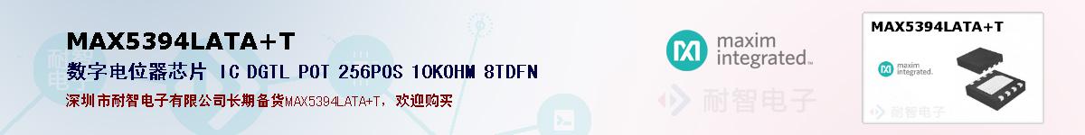 MAX5394LATA+T�ı��ۺͼ�������