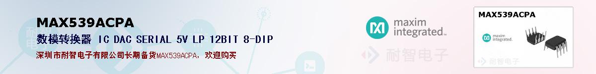 MAX539ACPA�ı��ۺͼ�������