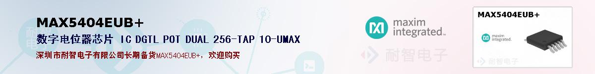 MAX5404EUB+ıۺͼ