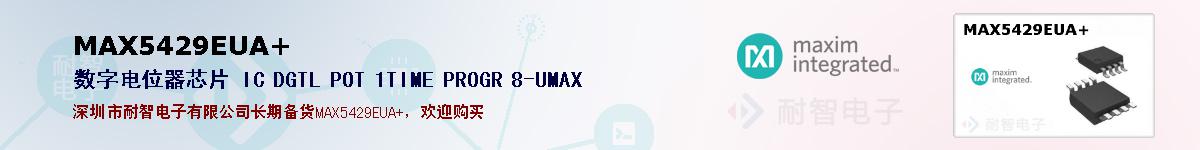 MAX5429EUA+�ı��ۺͼ�������