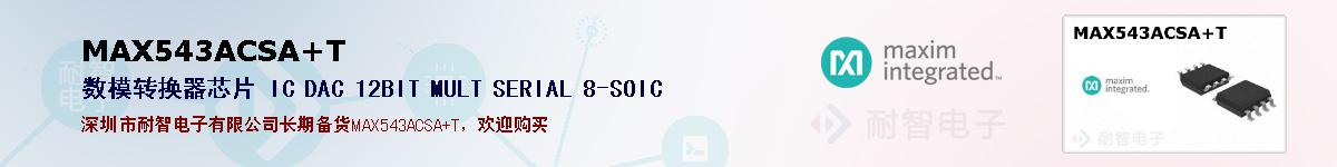 MAX543ACSA+T�ı��ۺͼ�������