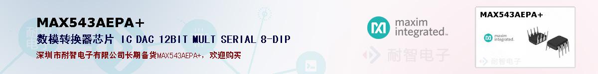 MAX543AEPA+�ı��ۺͼ�������