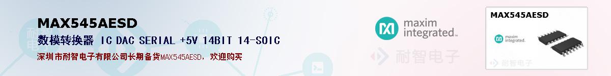MAX545AESD�ı��ۺͼ�������