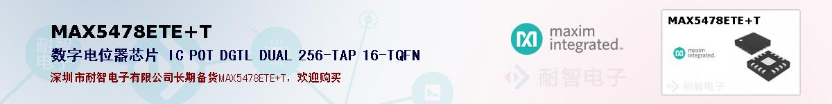 MAX5478ETE+T�ı��ۺͼ�������