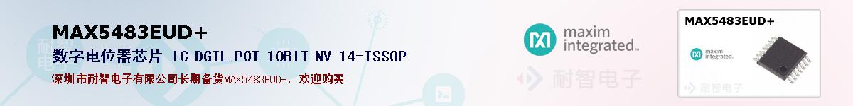 MAX5483EUD+�ı��ۺͼ�������