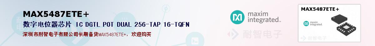 MAX5487ETE+�ı��ۺͼ�������