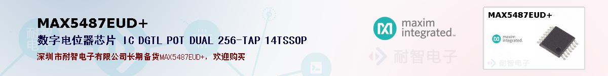 MAX5487EUD+�ı��ۺͼ�������