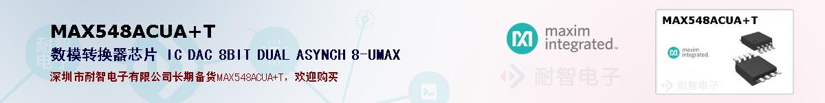 MAX548ACUA+T�ı��ۺͼ�������