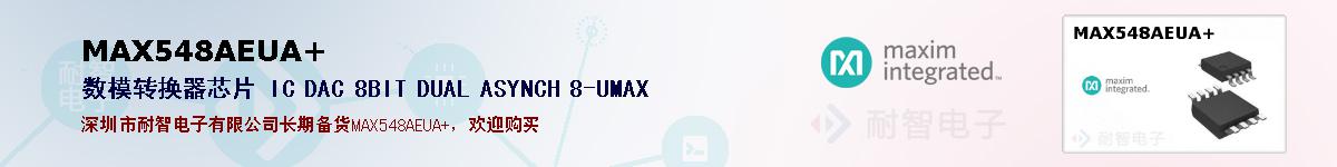 MAX548AEUA+�ı��ۺͼ�������