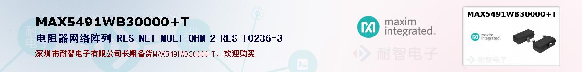 MAX5491WB30000+T�ı��ۺͼ�������