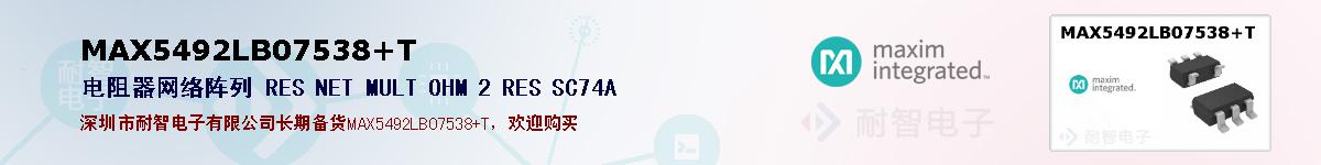 MAX5492LB07538+T�ı��ۺͼ�������