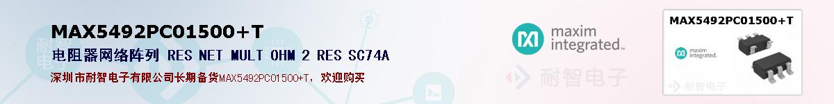 MAX5492PC01500+T�ı��ۺͼ�������