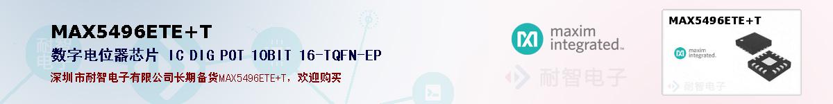 MAX5496ETE+T�ı��ۺͼ�������