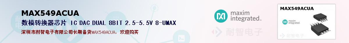 MAX549ACUA�ı��ۺͼ�������