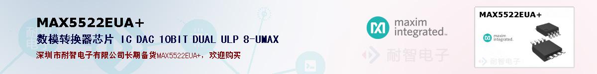 MAX5522EUA+�ı��ۺͼ�������
