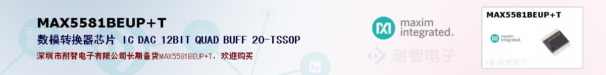 MAX5581BEUP+T�ı��ۺͼ�������