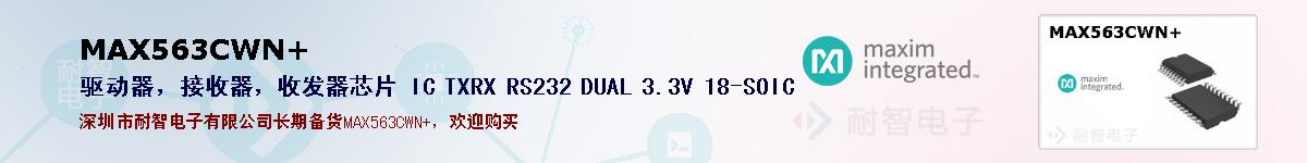 MAX563CWN+ıۺͼ