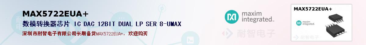 MAX5722EUA+�ı��ۺͼ�������