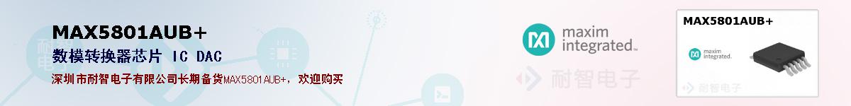 MAX5801AUB+�ı��ۺͼ�������