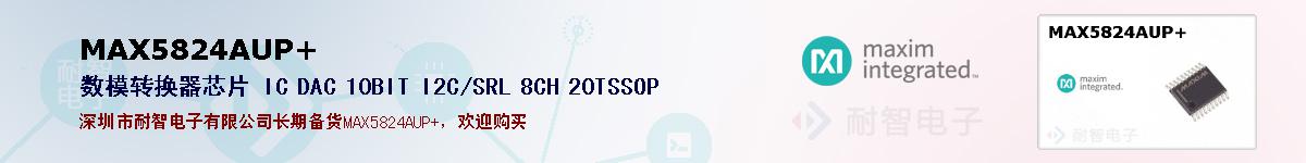 MAX5824AUP+�ı��ۺͼ�������