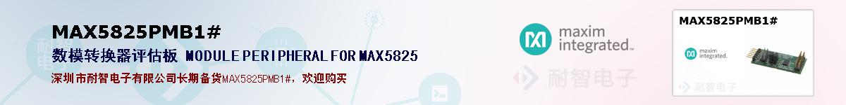 MAX5825PMB1#�ı��ۺͼ�������