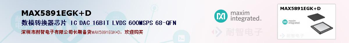 MAX5891EGK+D�ı��ۺͼ�������