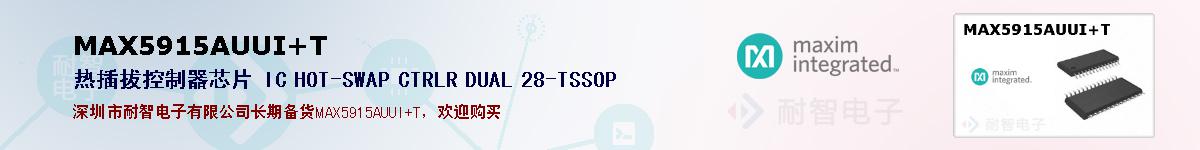 MAX5915AUUI+T�ı��ۺͼ�������