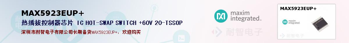 MAX5923EUP+�ı��ۺͼ�������