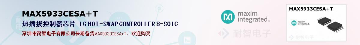 MAX5933CESA+T�ı��ۺͼ�������