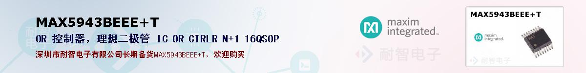 MAX5943BEEE+T�ı��ۺͼ�������
