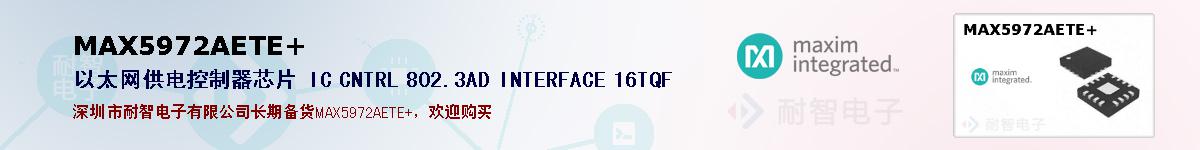 MAX5972AETE+�ı��ۺͼ�������