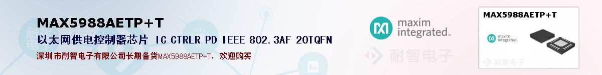 MAX5988AETP+T�ı��ۺͼ�������