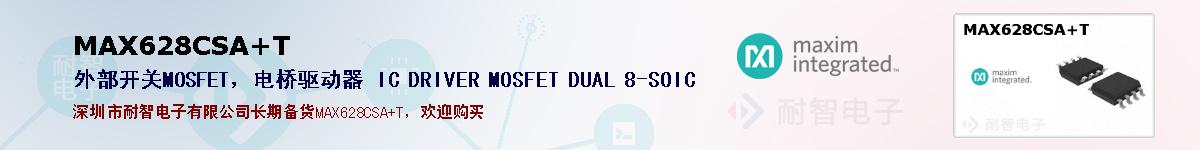 MAX628CSA+T�ı��ۺͼ�������