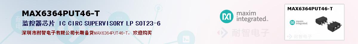 MAX6364PUT46-T�ı��ۺͼ�������