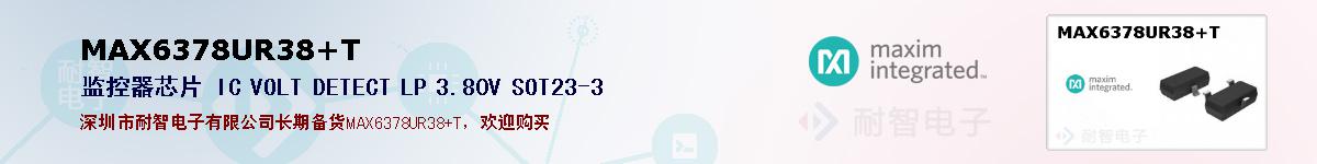 MAX6378UR38+T�ı��ۺͼ�������