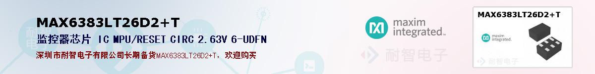 MAX6383LT26D2+T�ı��ۺͼ�������