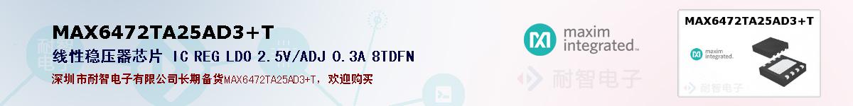 MAX6472TA25AD3+Tıۺͼ