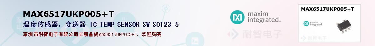 MAX6517UKP005+Tıۺͼ
