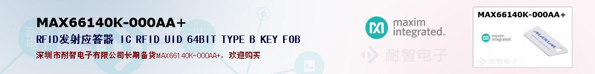 MAX66140K-000AA+ıۺͼ