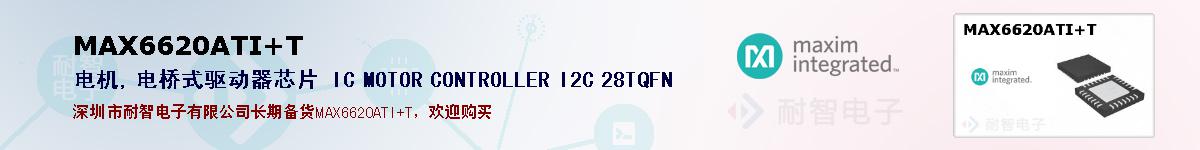 MAX6620ATI+Tıۺͼ