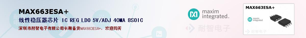 MAX663ESA+�ı��ۺͼ�������