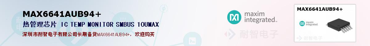 MAX6641AUB94+�ı��ۺͼ�������