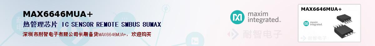 MAX6646MUA+�ı��ۺͼ�������