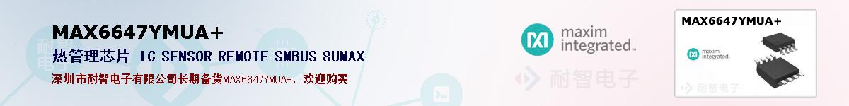 MAX6647YMUA+�ı��ۺͼ�������