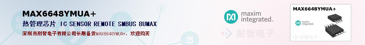 MAX6648YMUA+�ı��ۺͼ�������